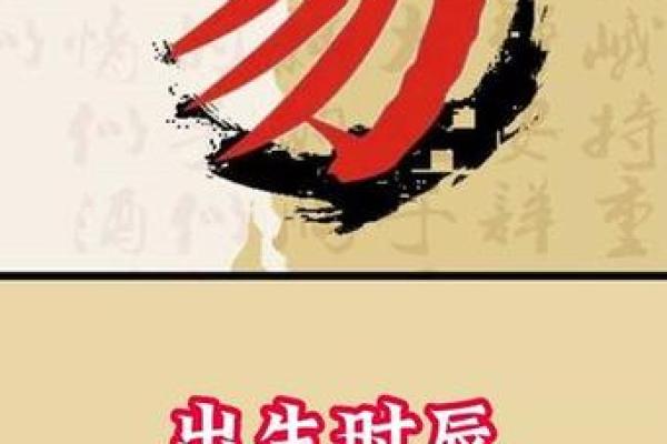 1938年的命运之谜：探寻命理与人生的深刻联系