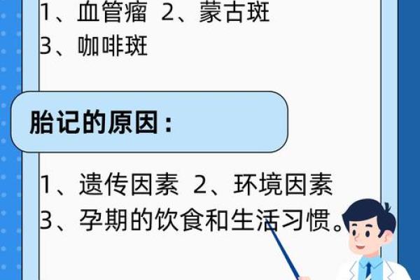 手腕胎记揭秘：它与你的命运有何关联？