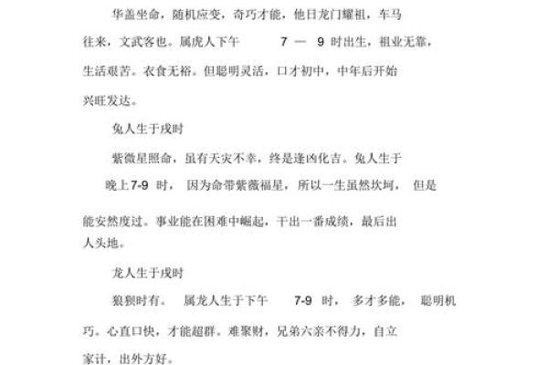 2020年出生的孩子命运解析：命格与性格的深度剖析