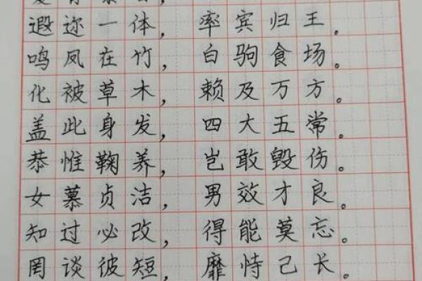 探索硬笔书法中的“命”字：笔画与心境的交汇