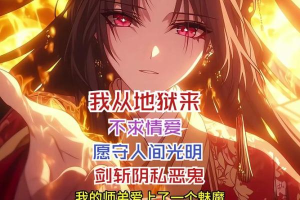 揭开地狱恶鬼命格的神秘面纱，探寻其背后的寓意与启示