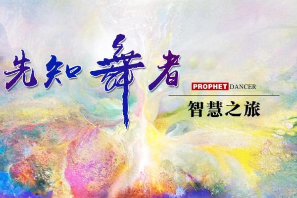 理解公子命：方言中的智慧与趣味之旅
