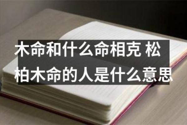 属鸡木命缺乏的元素与修炼之道探寻