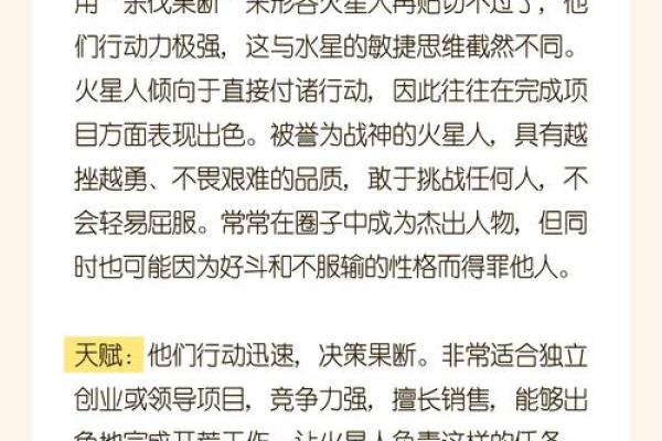 水星合火星：探索你的命运与个性之旅