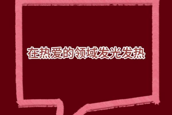 海中金命的属相解析：怎样在生活中发光发热？