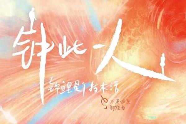 为什么我从未被称为“锦鲤”，但我依然活得精彩纷呈