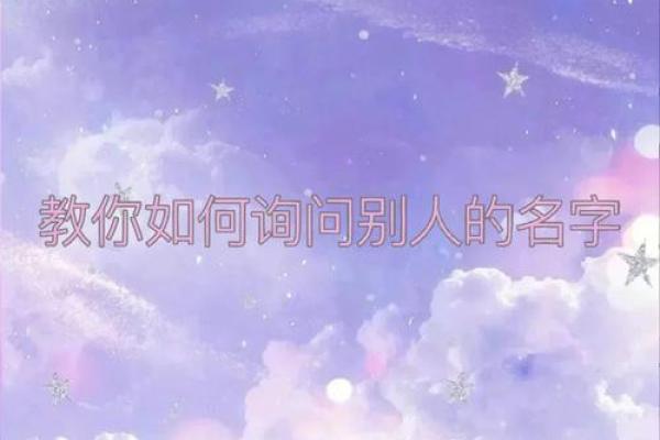 用名字解密命运：如何通过名字看待人生轨迹与性格特征
