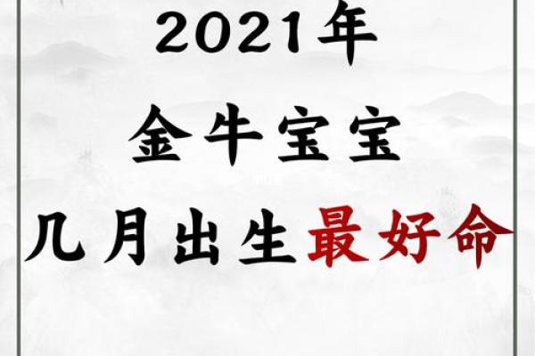 2021年出生的孩子命运解析：如何为未来奠定基石