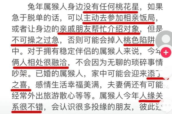2015年猴年运势解析：了解猴年命理，掌握人生机会！