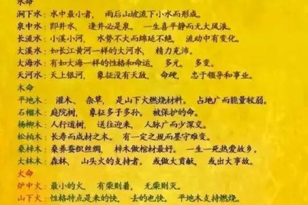你是什么命？探寻命理背后的故事与智慧