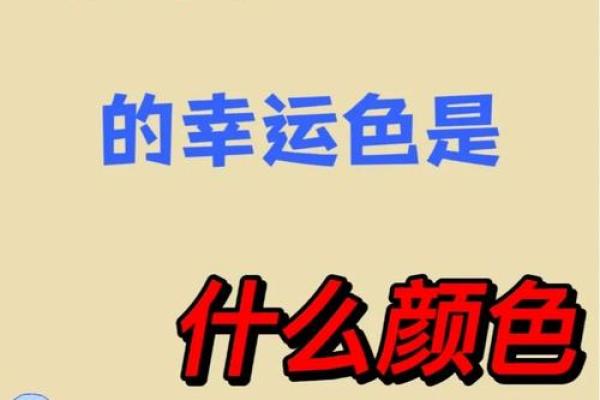 金命人最旺颜色解析，找到属于你的幸运色！