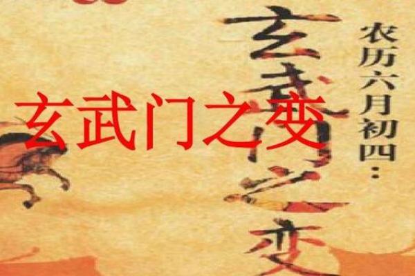 探秘2021玄武命的深刻含义与生活启示