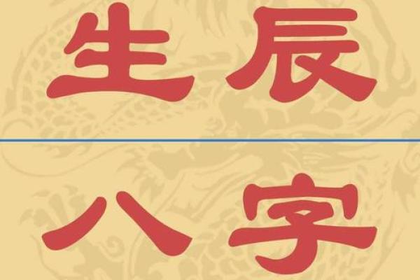 丁亥乙巳女命解析：揭示她们的命理特点与人生轨迹
