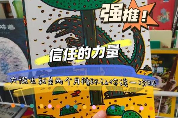 把命交给他：信任的力量与背后的故事