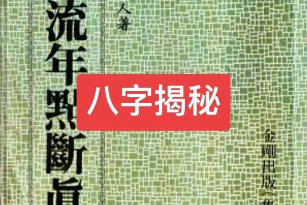 揭秘童子命：如何用命理工具解读人生轨迹与未来发展