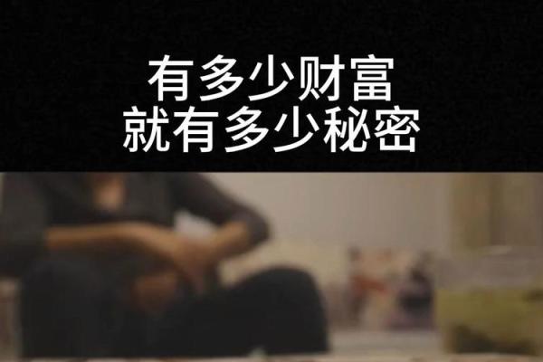 从背后黑点看命理：揭示健康与财富的秘密！