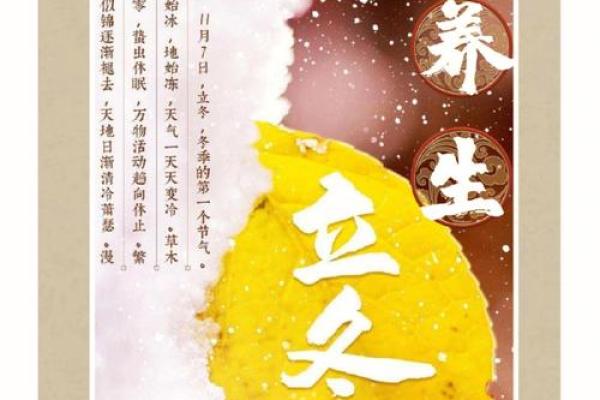 2020年立冬：传统习俗与养生智慧的完美结合