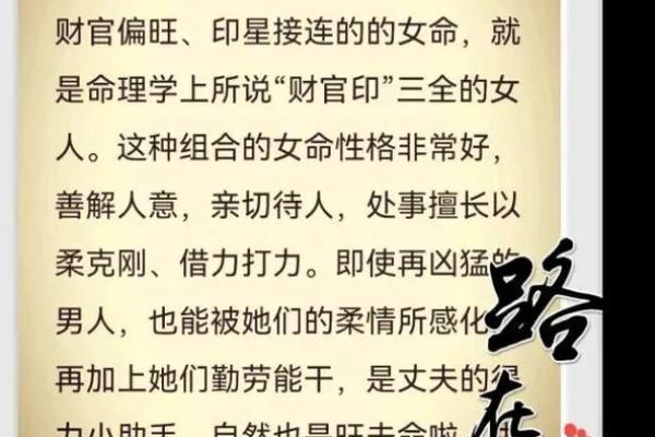 命理中财官印的深层解析与生活应用