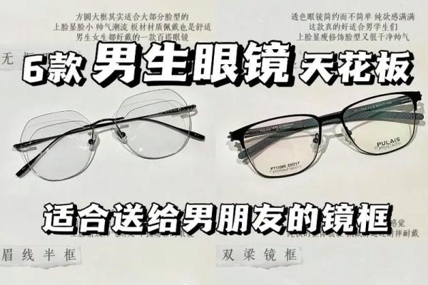 木命男士最佳眼镜选择：如何挑选时尚与风格并重的配饰
