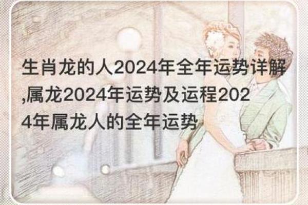 2000年属龙，命运与运势的深度解析
