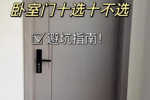水命人卧室门的最佳色彩搭配选择指南