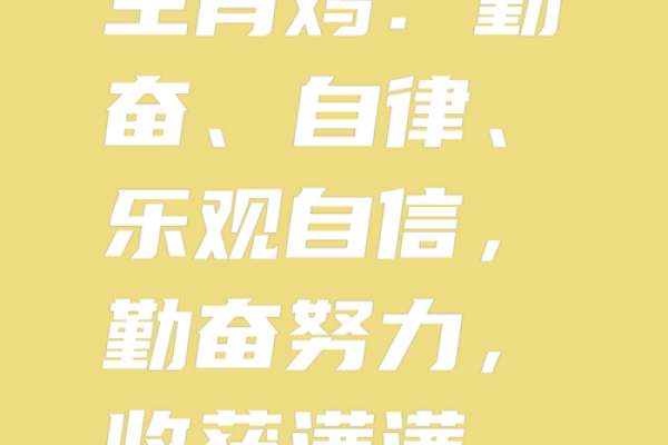鸡年兔子月：你的命运如何？揭示隐藏的性格与潜力！