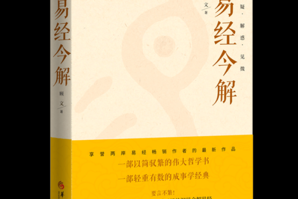 探寻易经智慧：自然命的深刻含义与应用