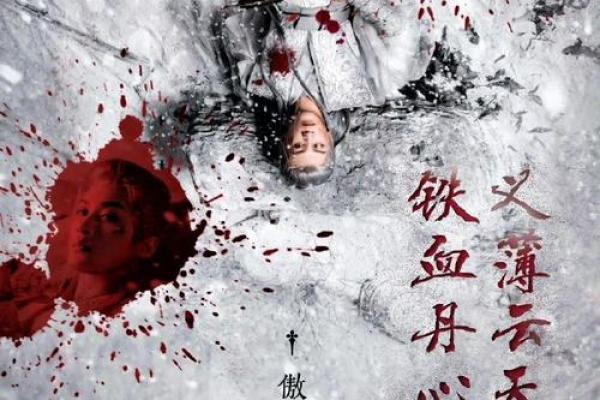 命运的毒药：解开“命很毒”的神秘面纱