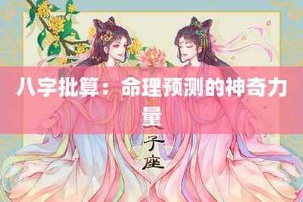 解密丙寅年庚戌日的命理！深度解析命运与人生的奥秘