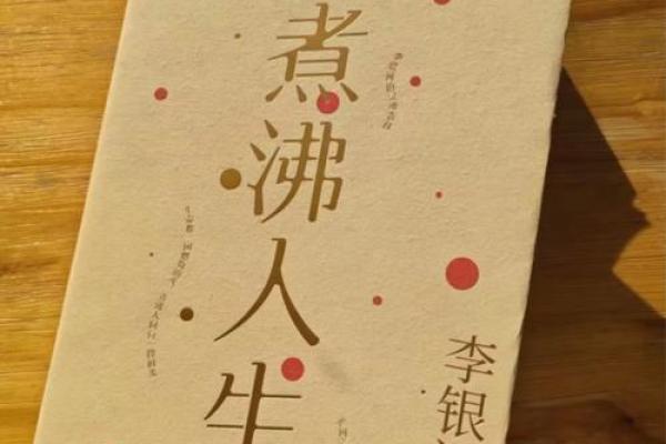 1979年出生的人命运解析：探索命理与人生的奥秘