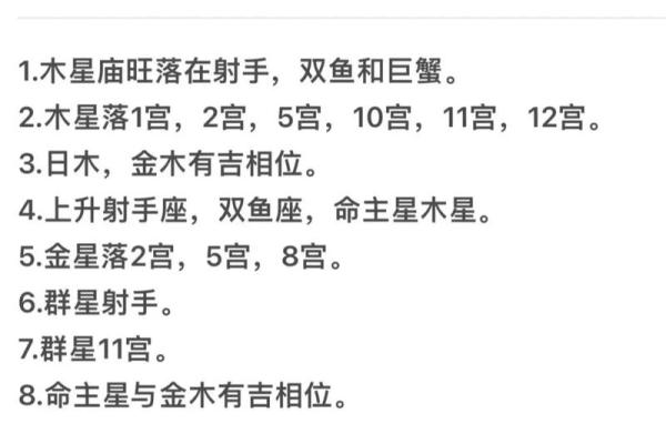 命主星为木星的人生智慧与发展之路
