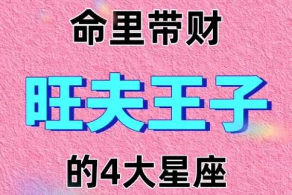 揭秘：富婆命最多的生肖星座，你是哪一个？