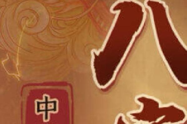 丙子辛丑戊辰庚申命理解析：寻觅生命的奥秘与转机