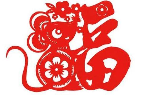 正月十六诞辰属鼠之命：揭秘其性格与命运走向