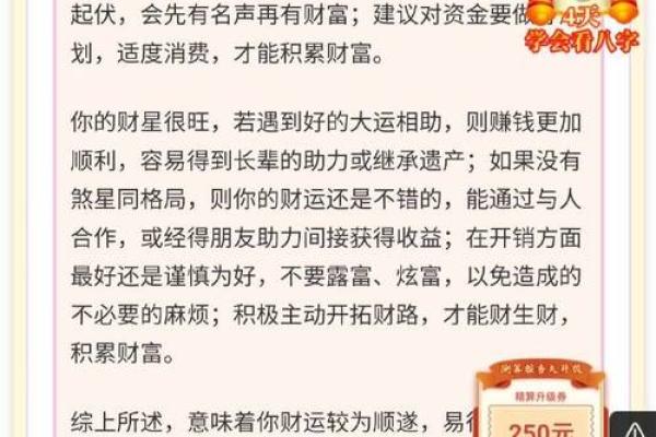 了解自己的命运：如何通过命理找到内心的方向