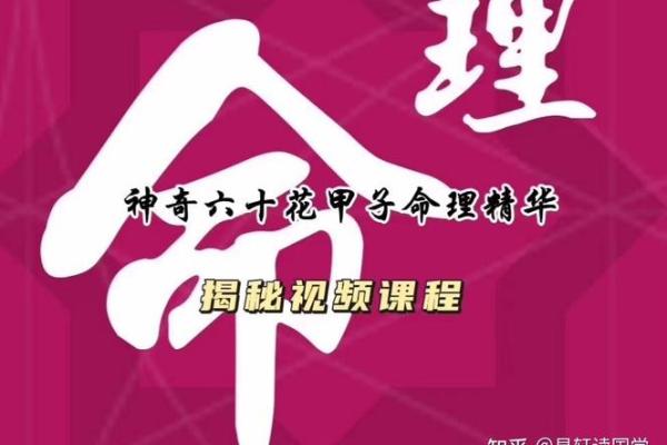 探秘基础命理：揭示人生轨迹的奥秘与智慧