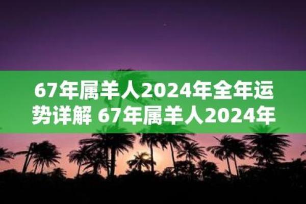 属羊人的2018年运势分析：挑战与机遇并存