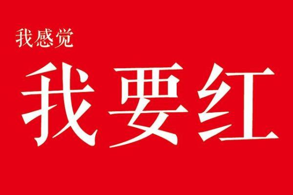 探索命格红字的奥秘：解读命运与个性的神秘链接