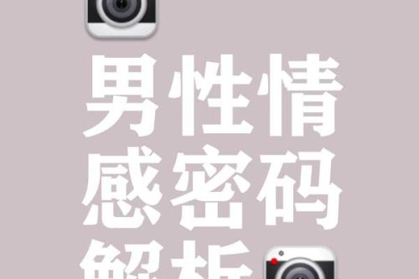 命里鼻孔小，隐藏的性格密码与人生影响解析