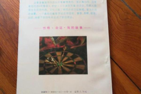 探秘农历丙子年：命运与性格的深层解析