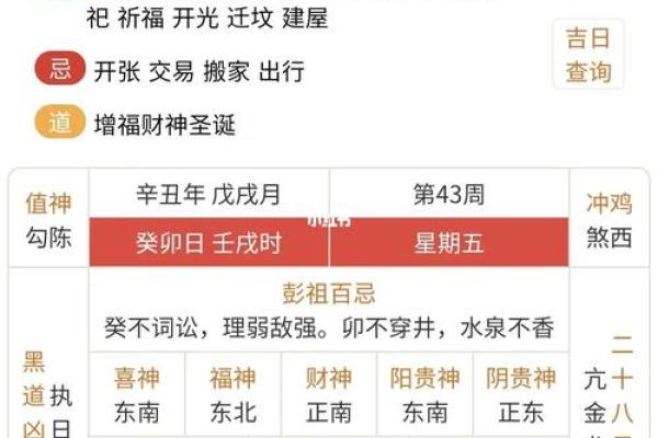 2021年的运势解析：命理与生活的神秘交汇