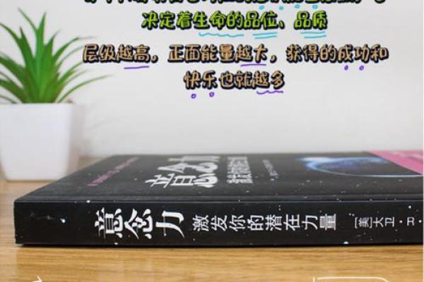 探索圣经改命之法：如何在信仰中重生与转变