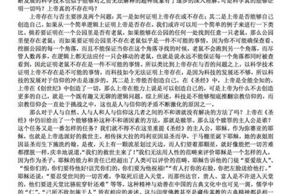探索圣经改命之法：如何在信仰中重生与转变