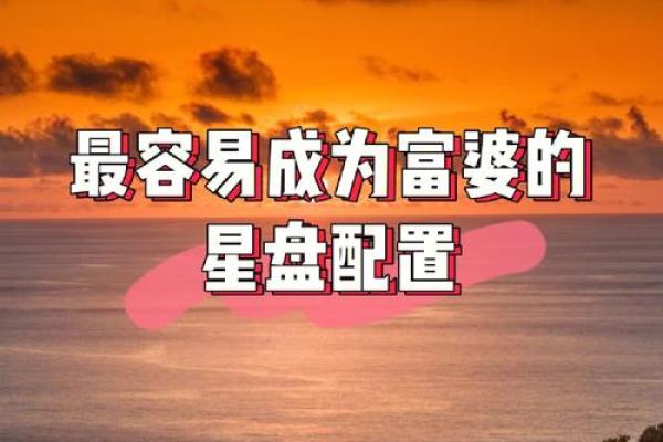 揭秘富婆命格，男人如何判断自身财富潜力？