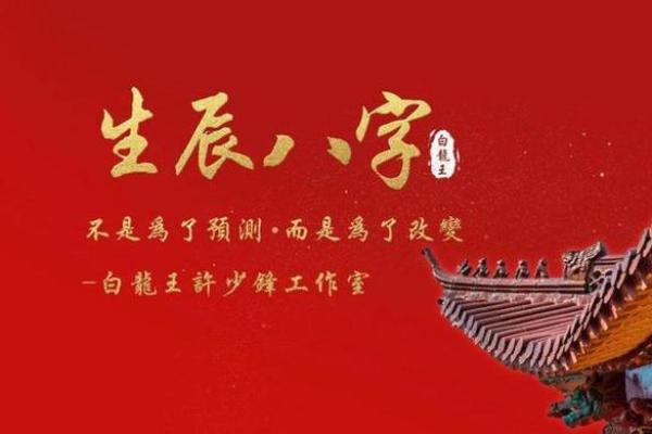 探索1995年腊月26日的命理玄机，揭开命运之谜！