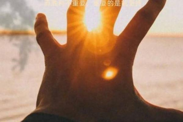 拼尽全力，创造值得的未来：每一步都充满意义的奋斗人生