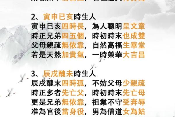 探索命运：根据出生时辰了解你的命理奥秘