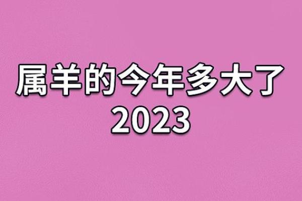 1990年属羊女的命运与性格解析：温柔如羊，勇敢追梦！