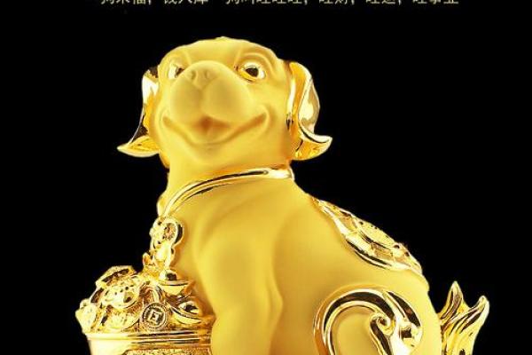 招财狗：什么命最好，助你财运亨通！