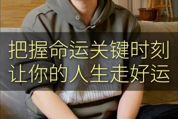 阴历腊月11的命运解析：如何把握人生机遇与挑战